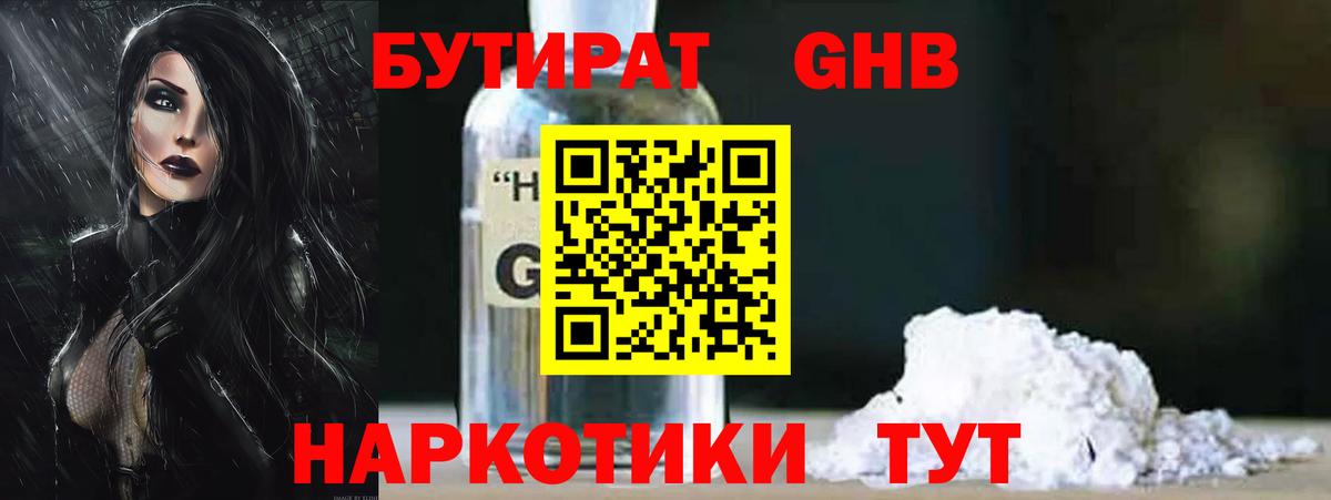 Бутират BDO 33%  Вход с VPN  Димитровград 