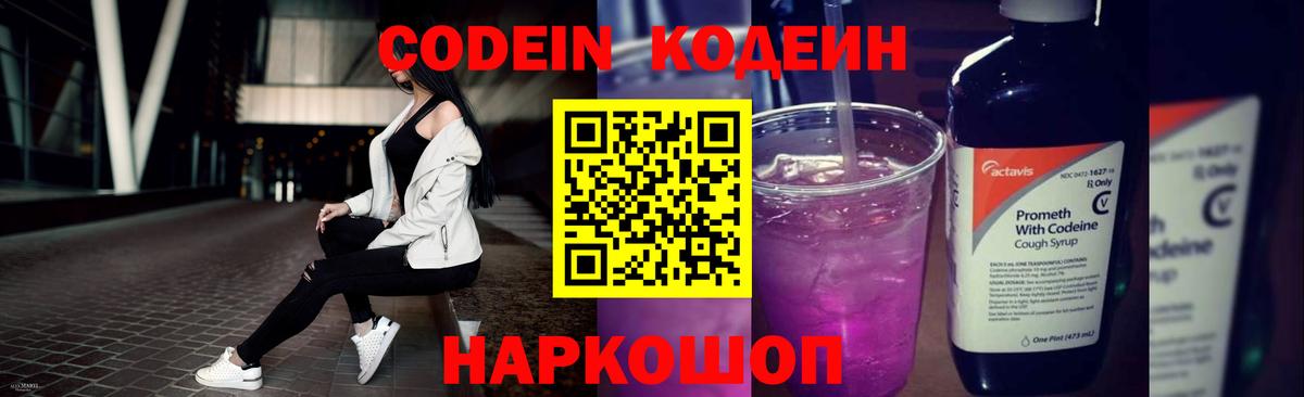 Кодеиновый сироп Lean Purple Drank Димитровград