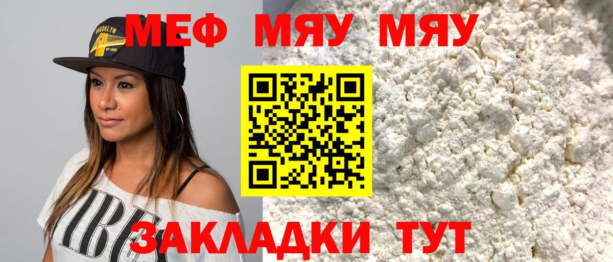 Мефедрон VHQ  МЯУ-МЯУ кристаллы  Димитровград  Мефедрон  Вход с VPN  Мефедрон 