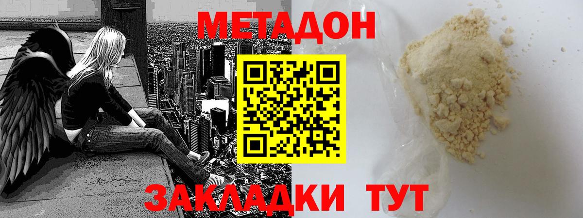 МЕТАДОН кристалл  ссылка на мегу сайт  Вход с VPN  Димитровград  МЕТАДОН белоснежный 