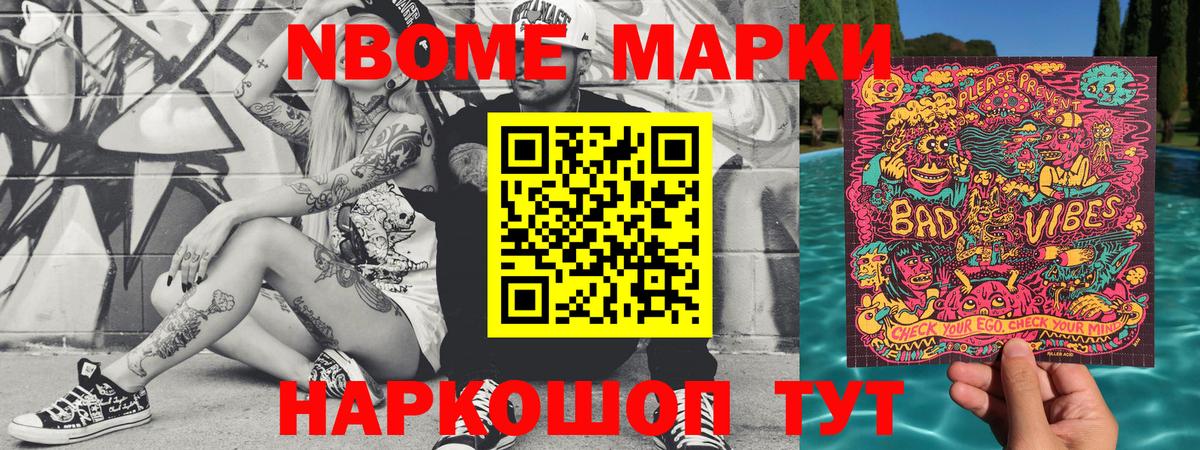 Наркотические марки 1,8мг Димитровград